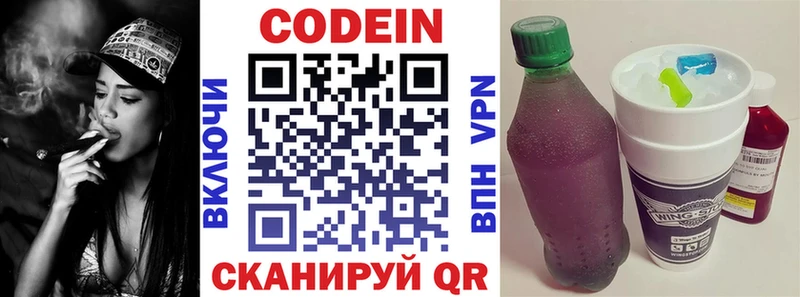 Codein Purple Drank  Иннополис 